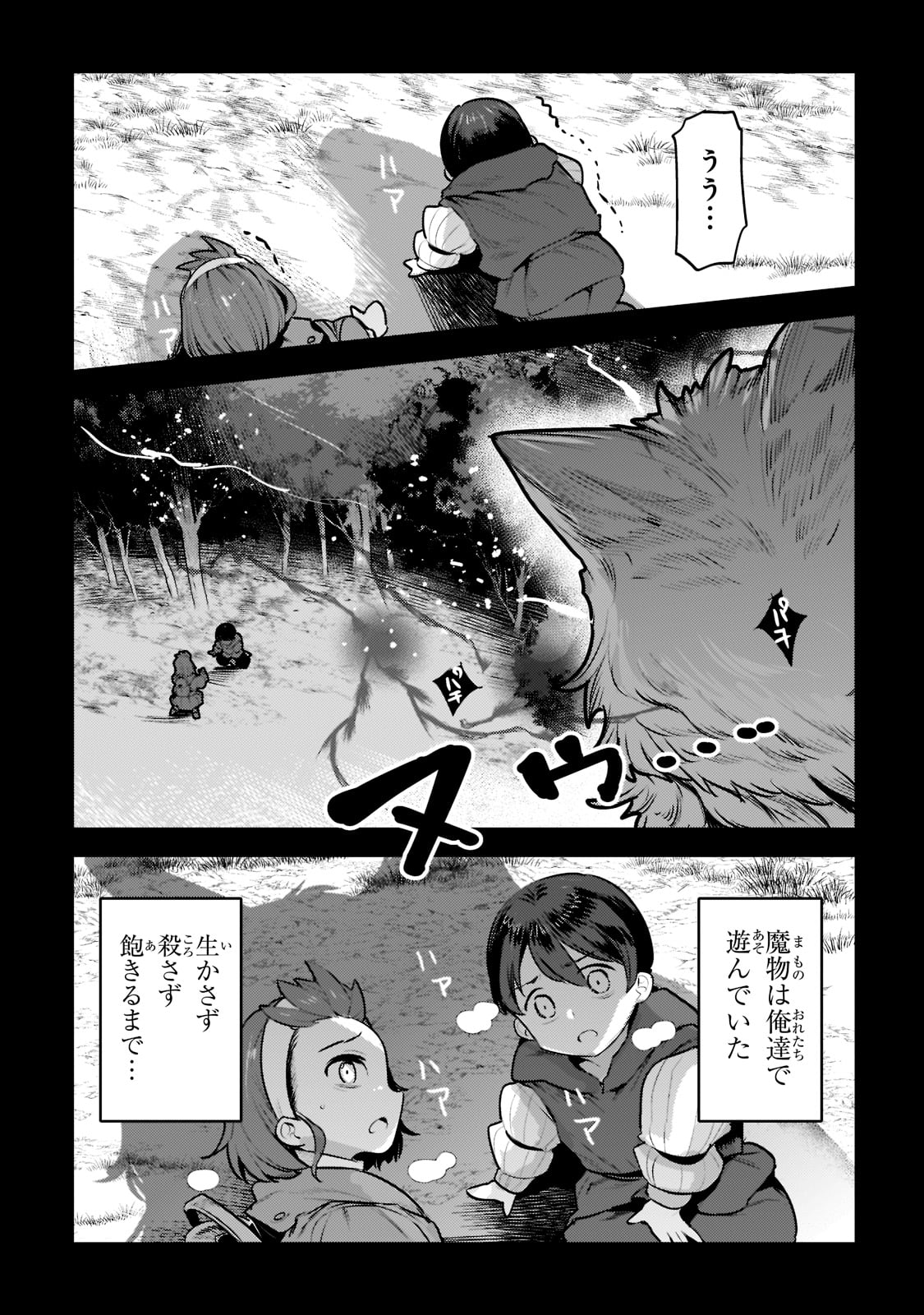 望まぬ不死の冒険者 第47話 - Page 4