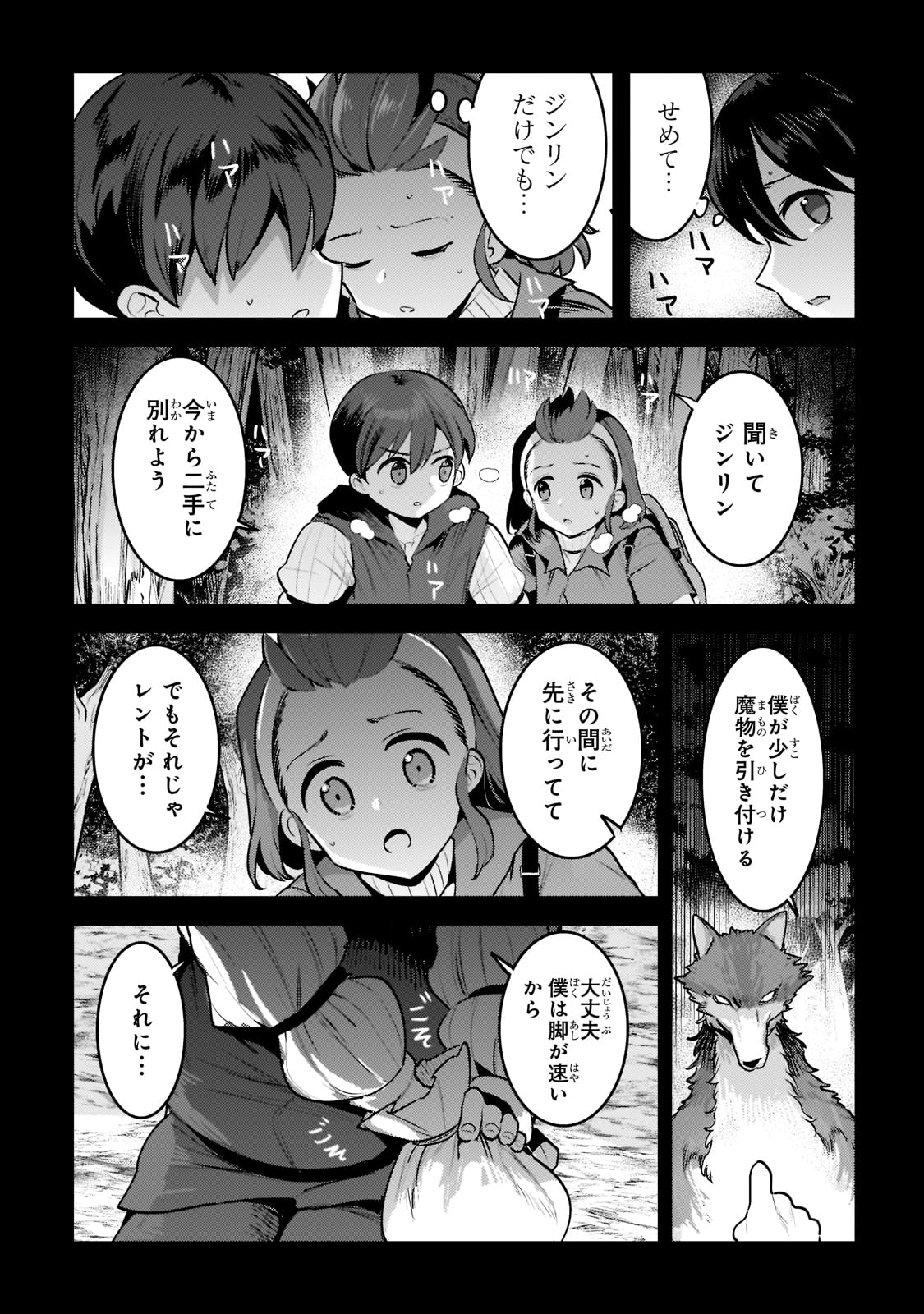 望まぬ不死の冒険者 第47話 - Page 6