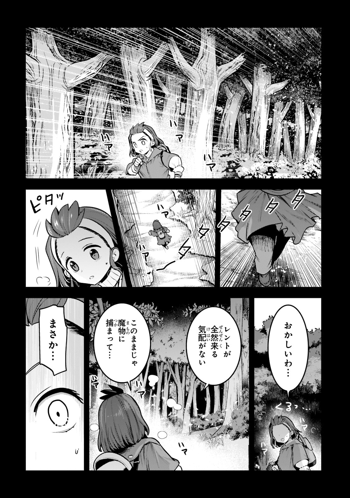 望まぬ不死の冒険者 第47話 - Page 9