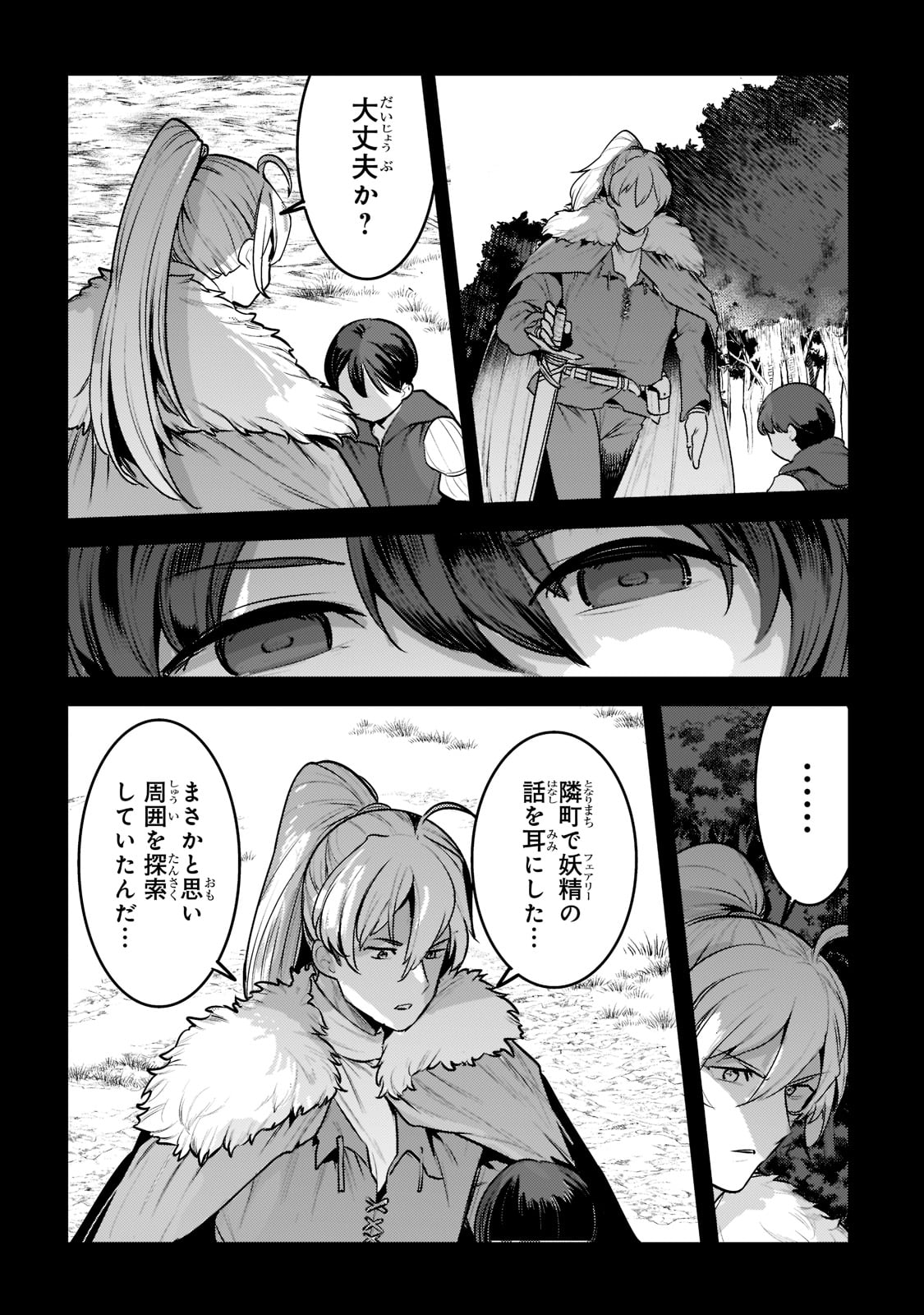 望まぬ不死の冒険者 第47話 - Page 37