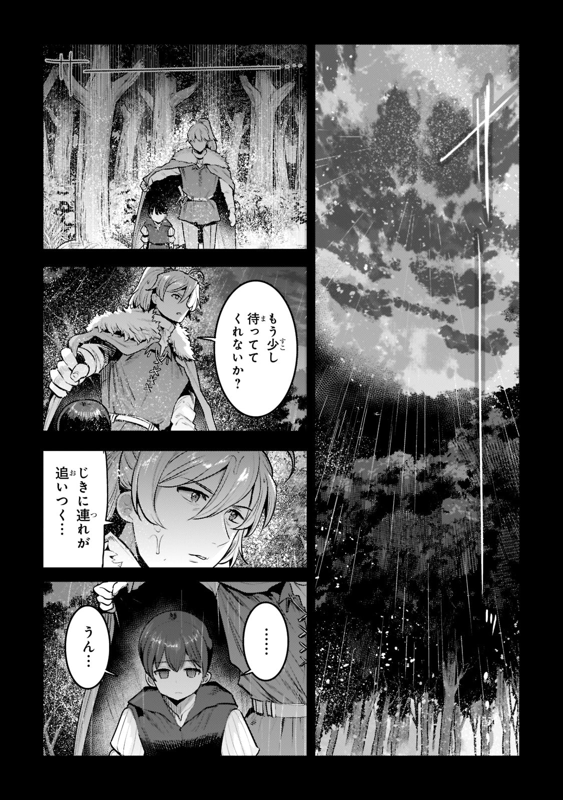 望まぬ不死の冒険者 第48話 - Page 2