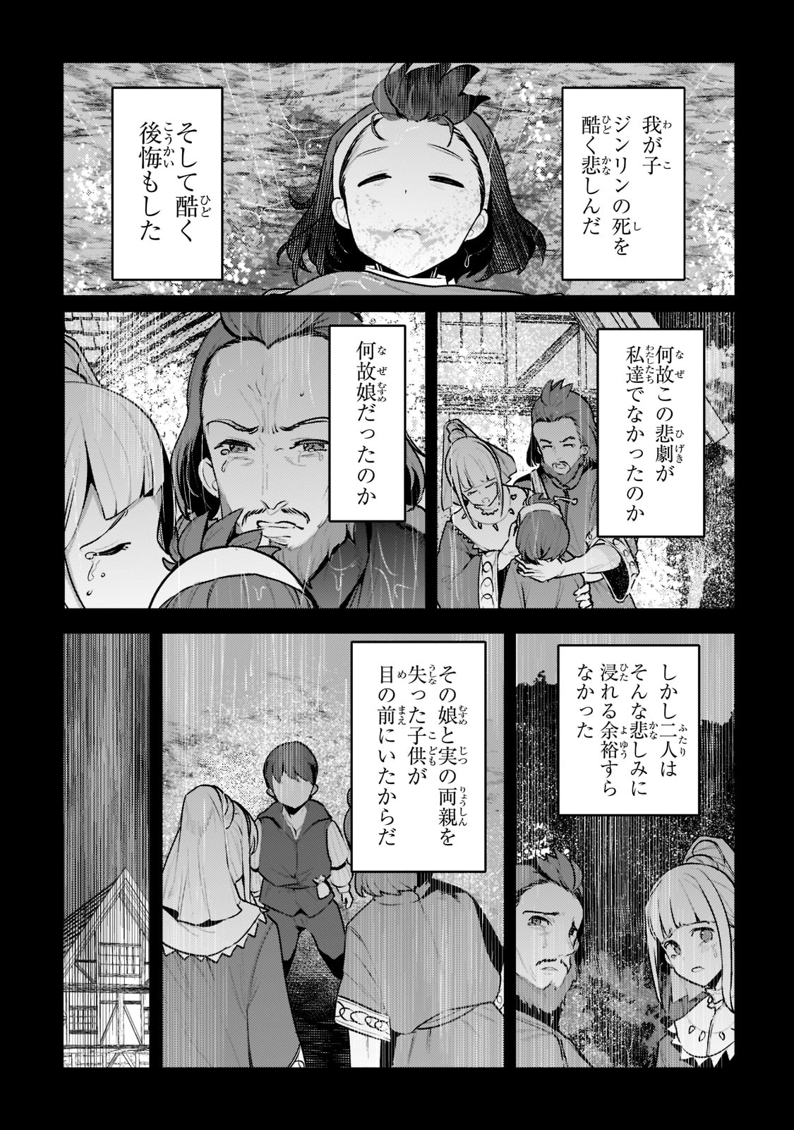 望まぬ不死の冒険者 第48話 - Page 11