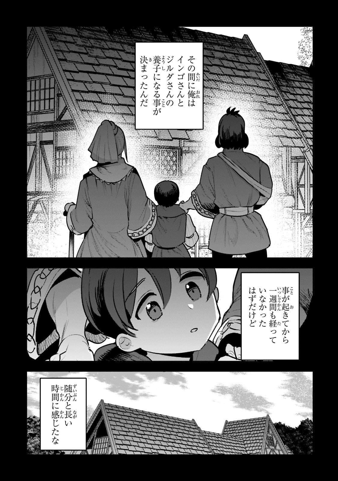 望まぬ不死の冒険者 第48話 - Page 16