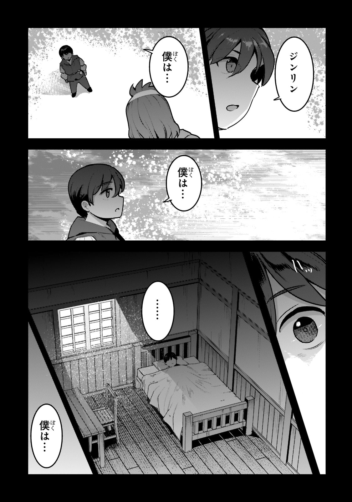 望まぬ不死の冒険者 第48話 - Page 22