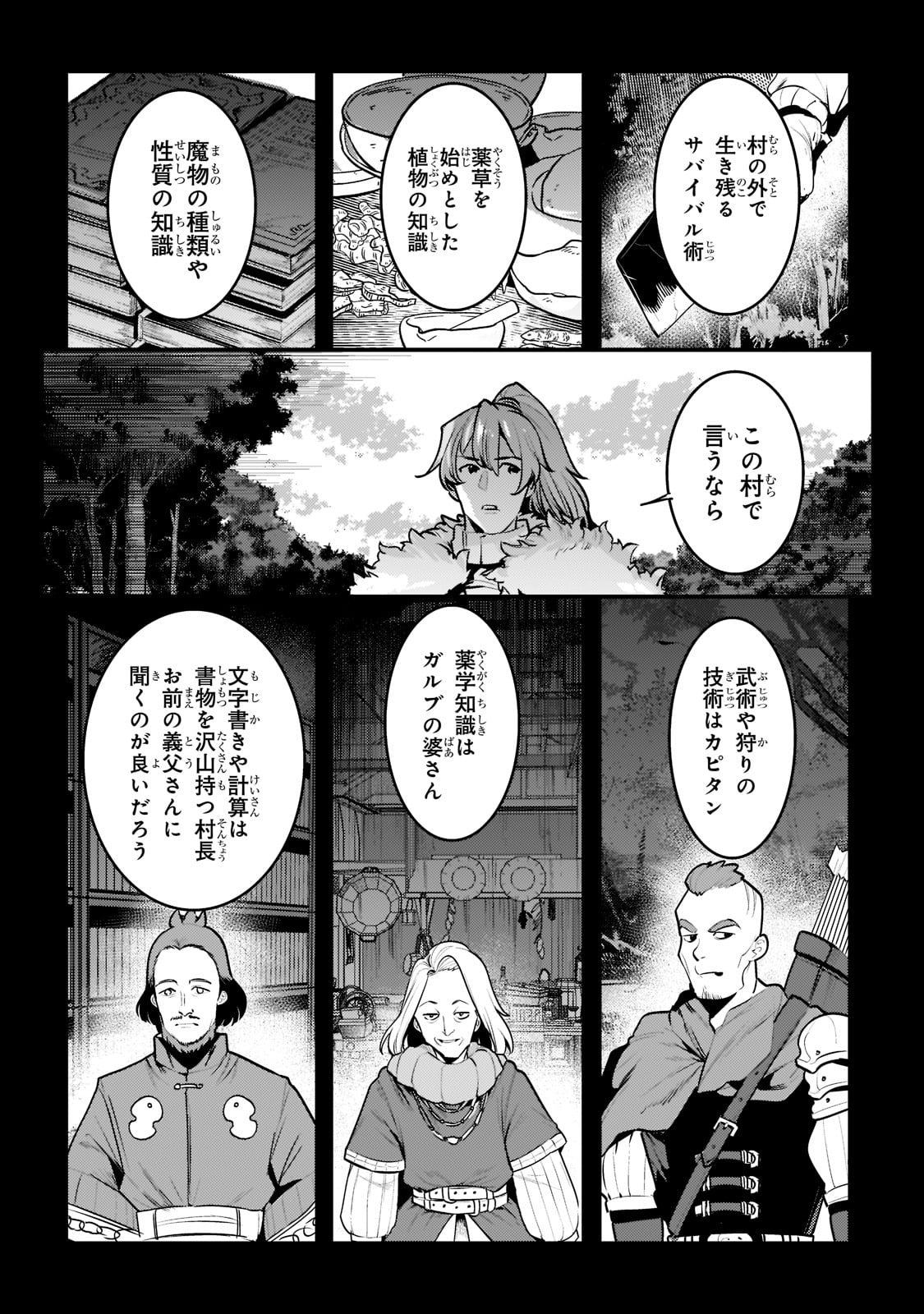 望まぬ不死の冒険者 第48話 - Page 27