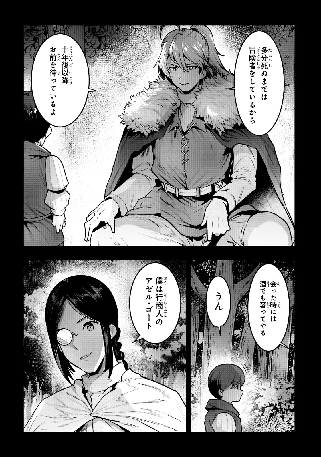 望まぬ不死の冒険者 第48話 - Page 29