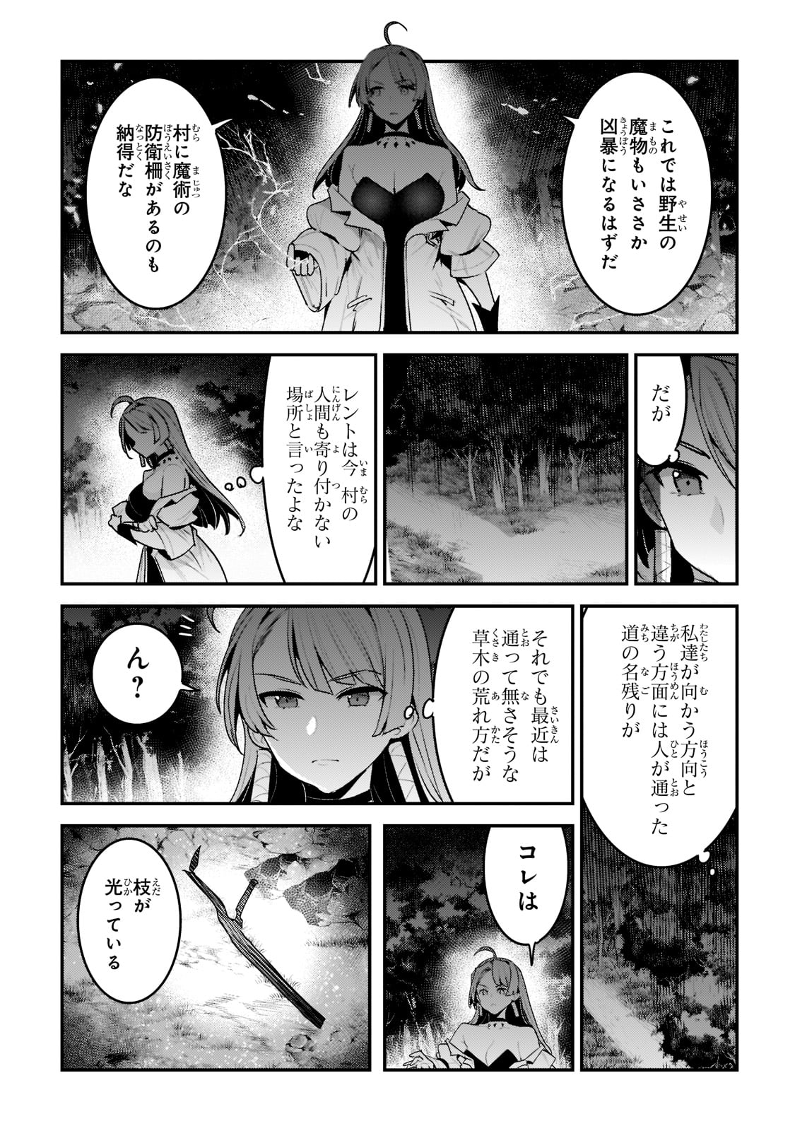 望まぬ不死の冒険者 第49話 - Page 5