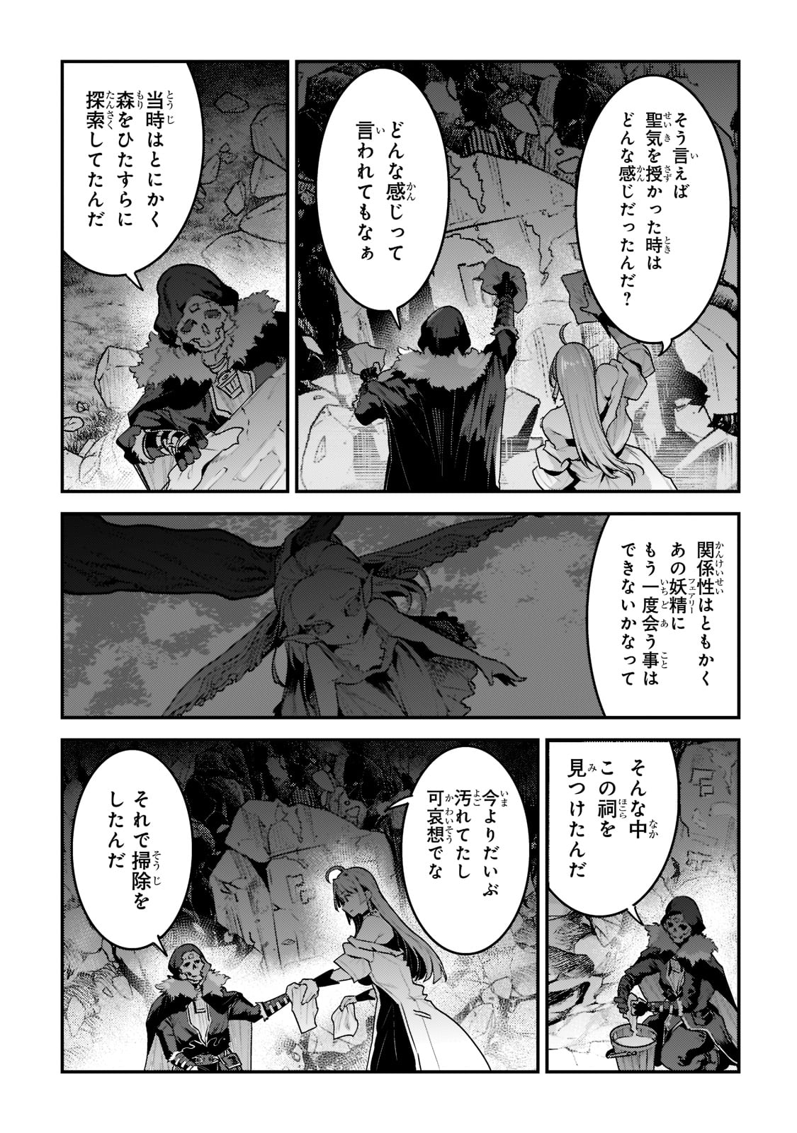 望まぬ不死の冒険者 第49話 - Page 12