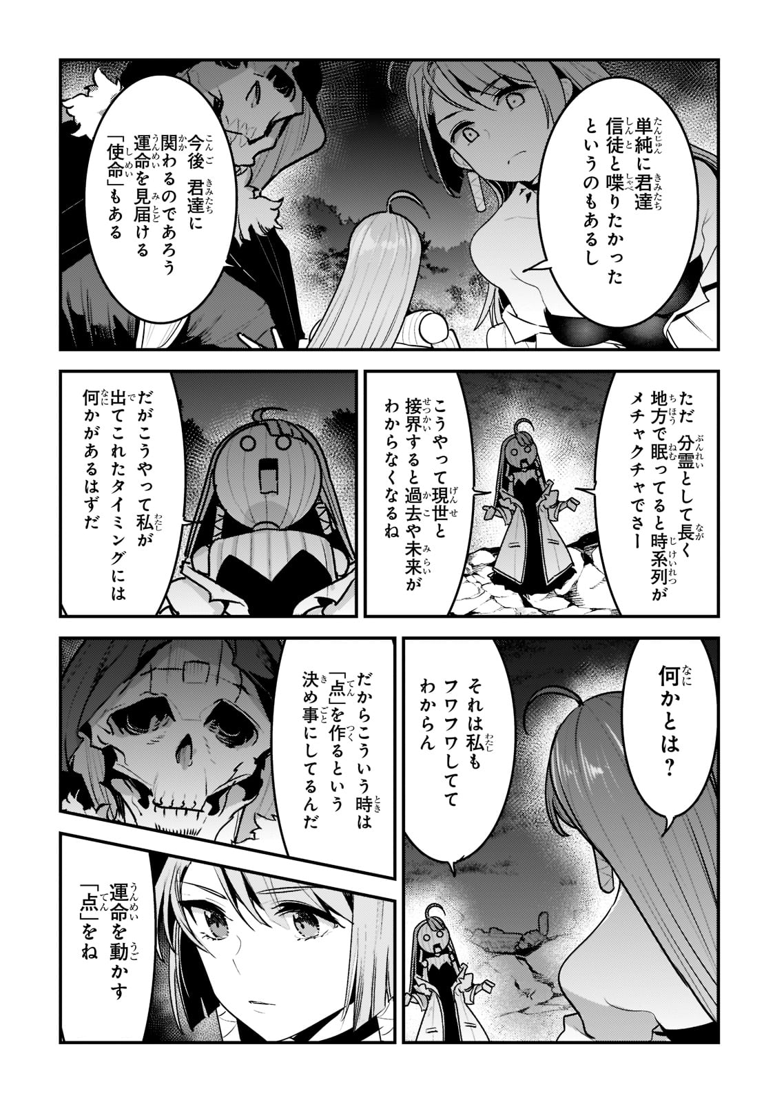 望まぬ不死の冒険者 第49話 - Page 20