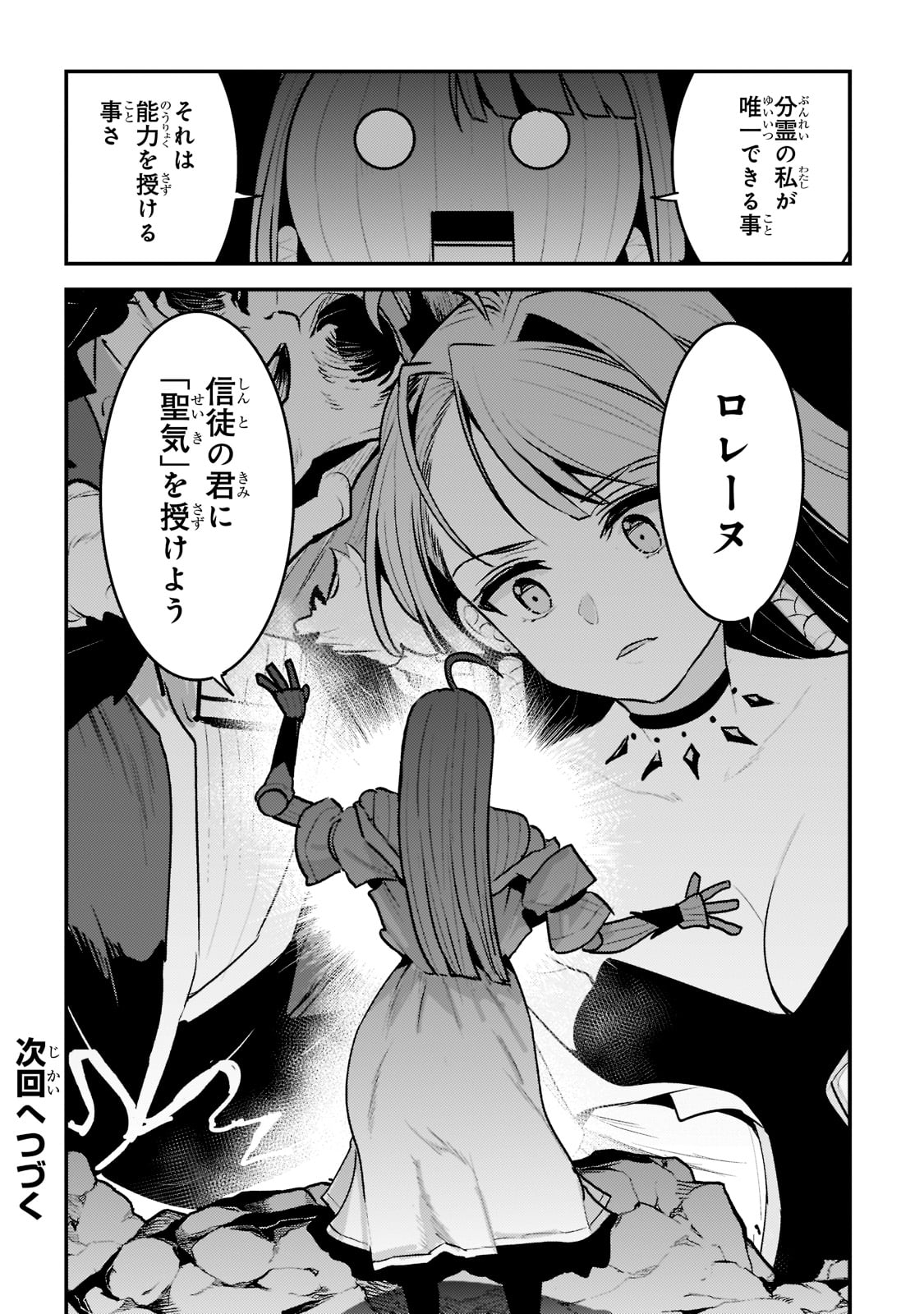 望まぬ不死の冒険者 第49話 - Page 20