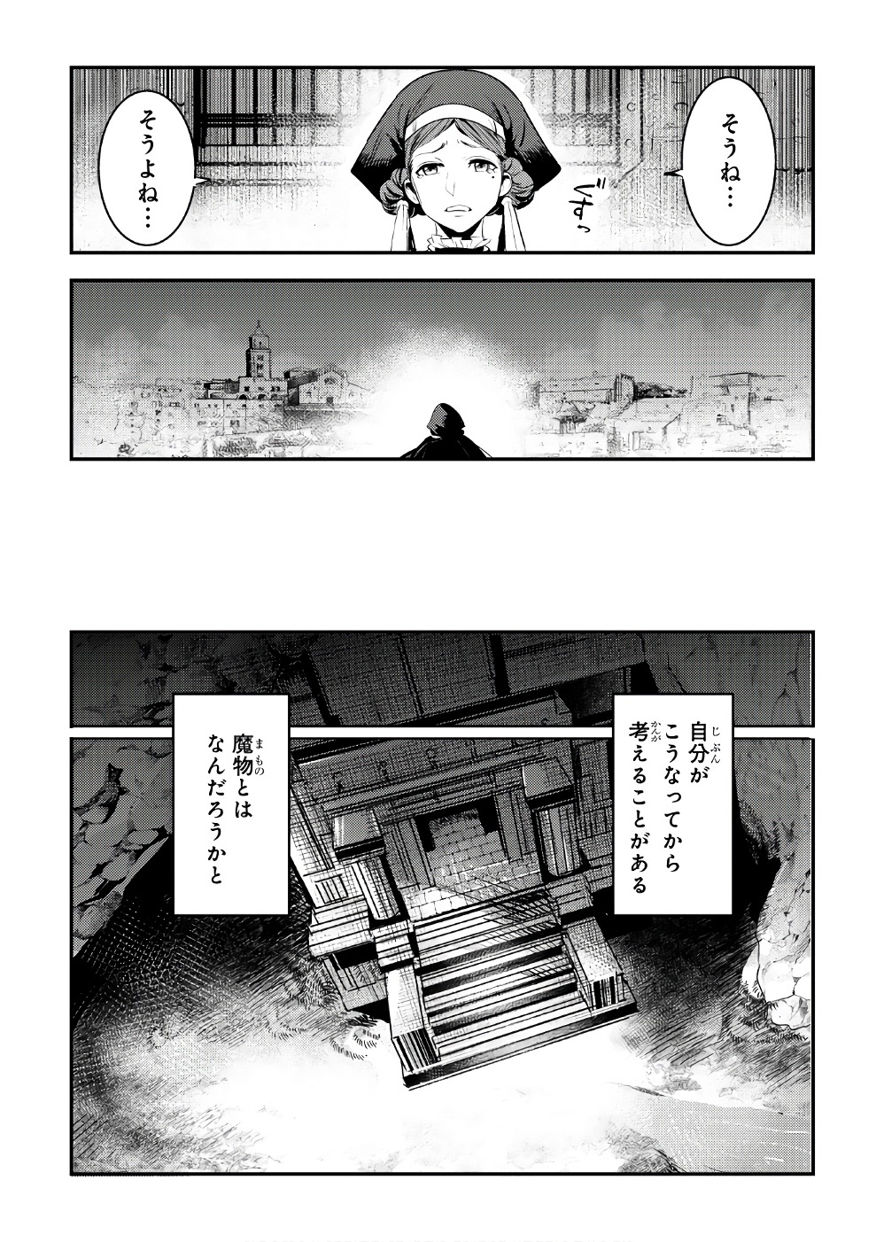 望まぬ不死の冒険者 第5話 - Page 25