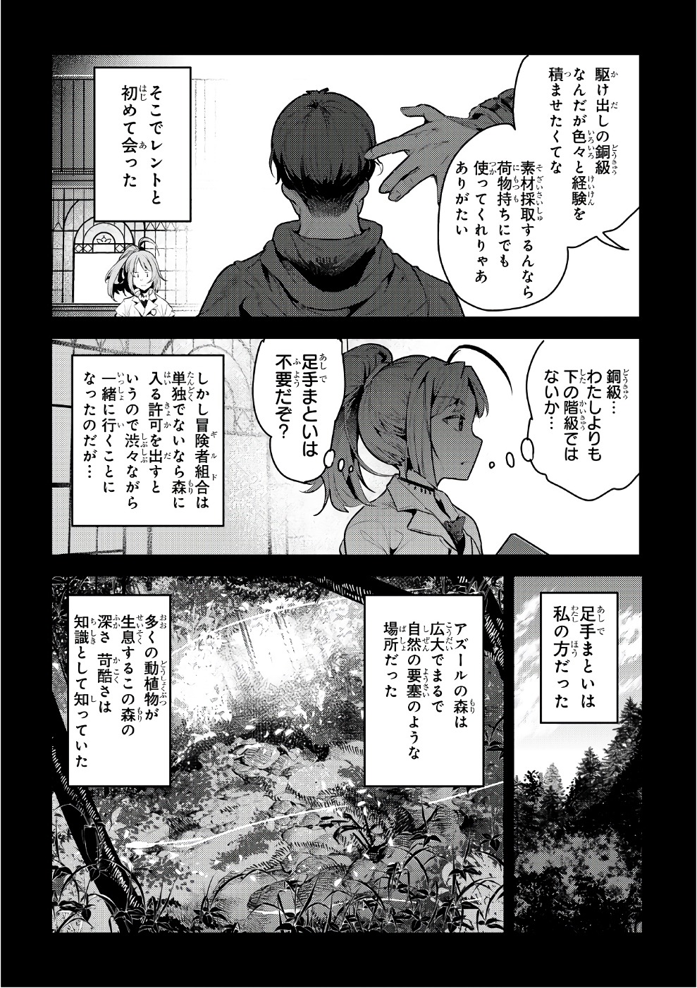 望まぬ不死の冒険者 第5話 - Page 35