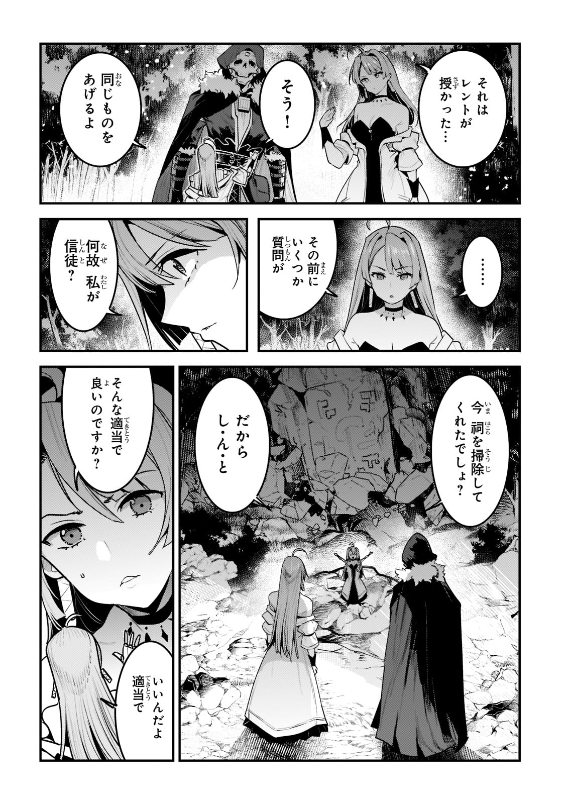 望まぬ不死の冒険者 第50話 - Page 2