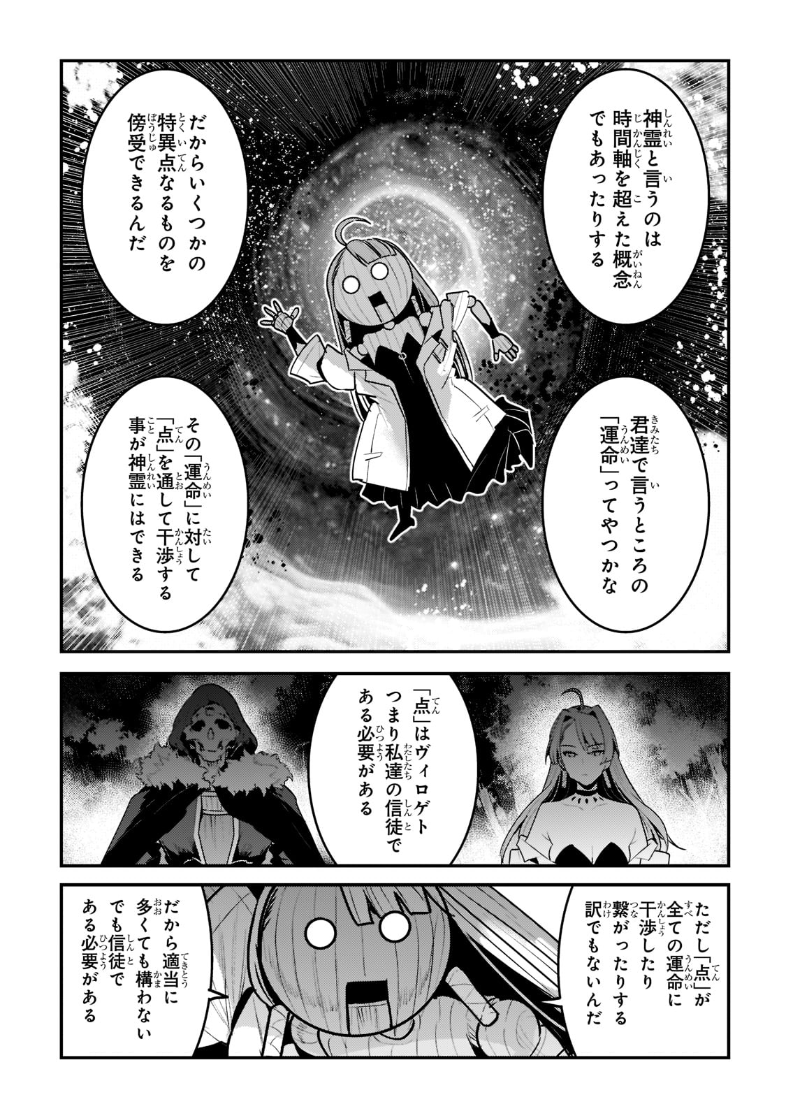 望まぬ不死の冒険者 第50話 - Page 4