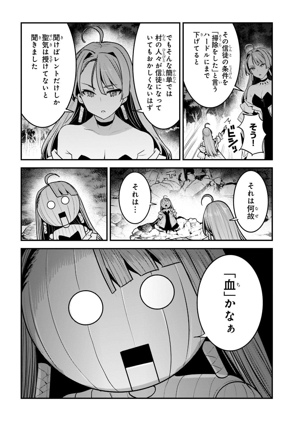 望まぬ不死の冒険者 第50話 - Page 5