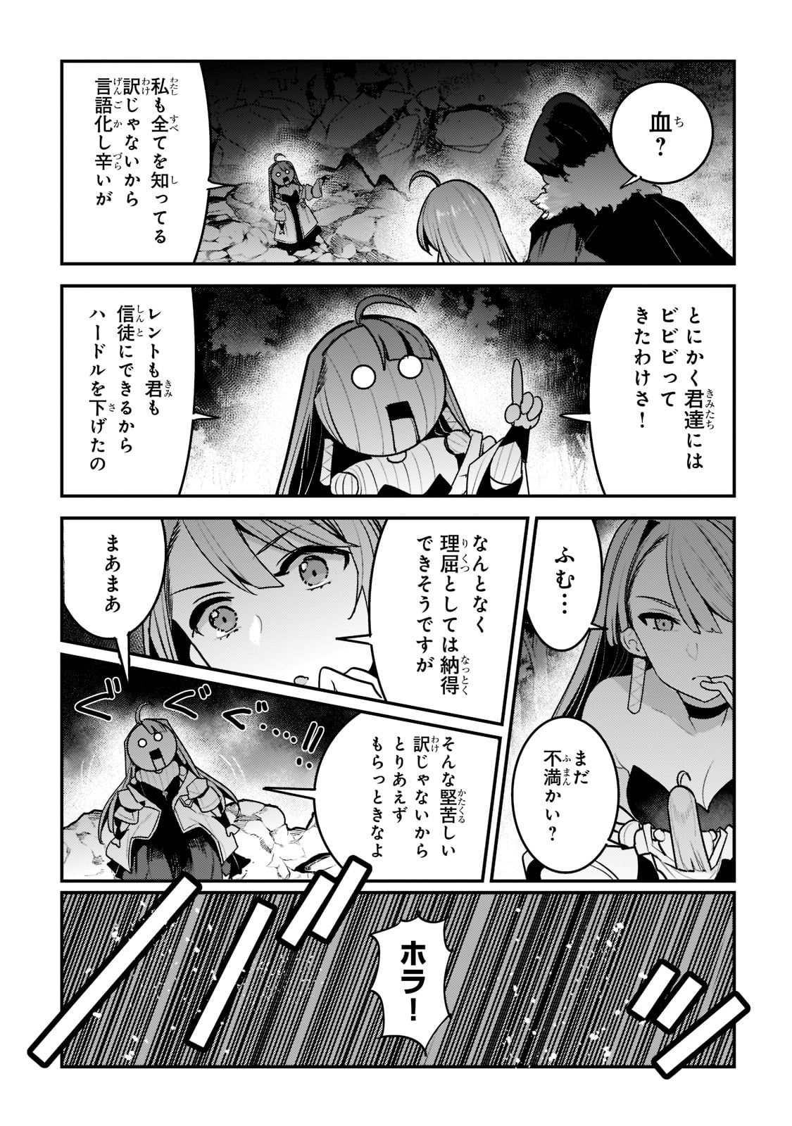 望まぬ不死の冒険者 第50話 - Page 6