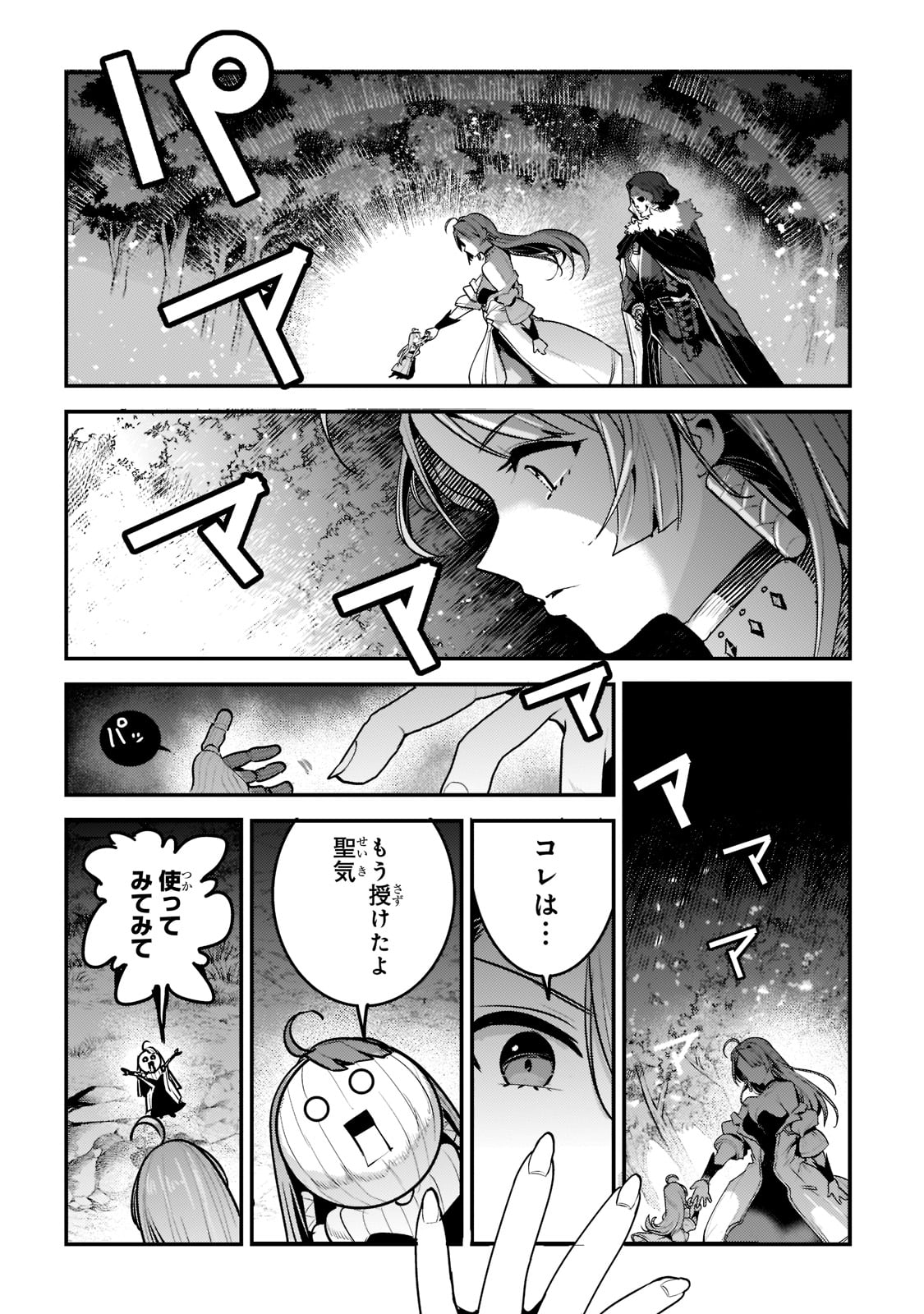 望まぬ不死の冒険者 第50話 - Page 8