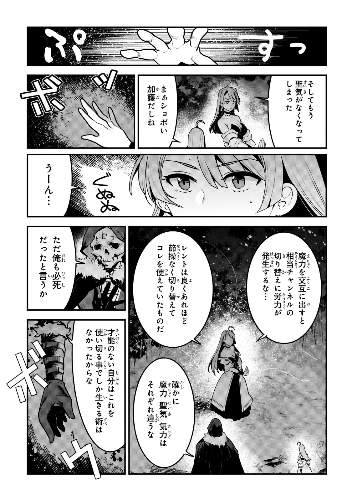 望まぬ不死の冒険者 第50話 - Page 12