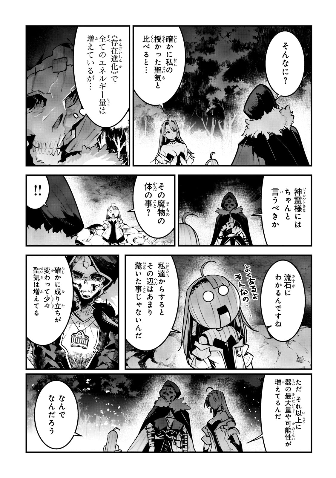 望まぬ不死の冒険者 第50話 - Page 14