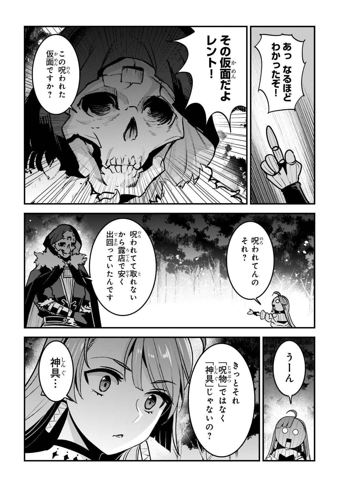 望まぬ不死の冒険者 第50話 - Page 15