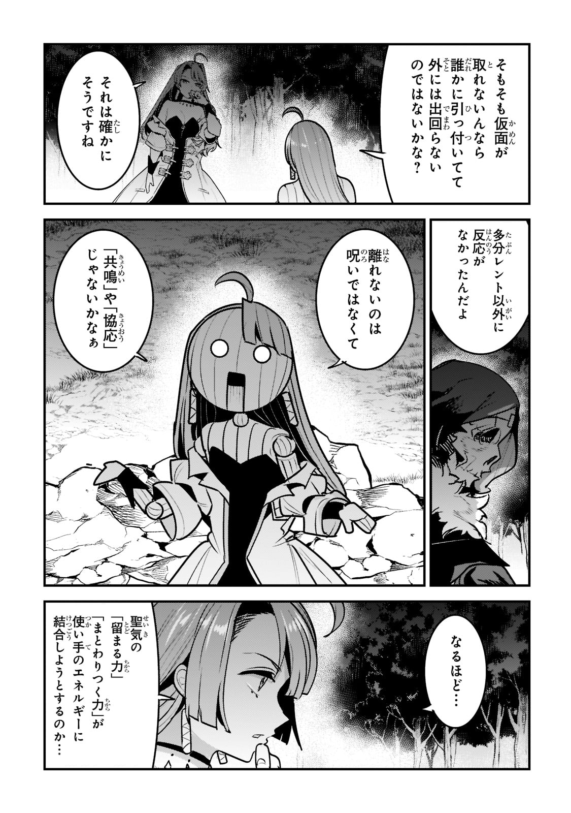 望まぬ不死の冒険者 第50話 - Page 16