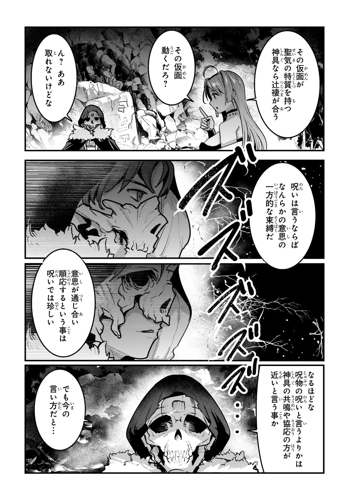 望まぬ不死の冒険者 第50話 - Page 16