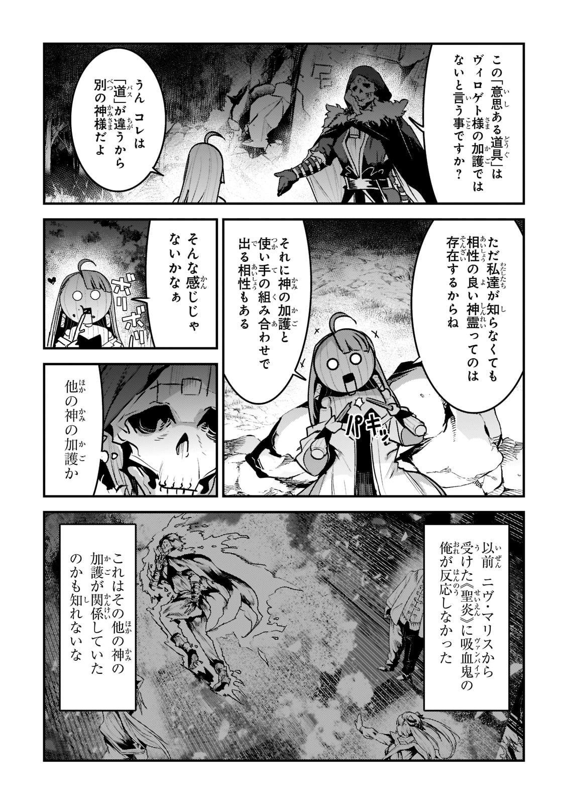 望まぬ不死の冒険者 第50話 - Page 18