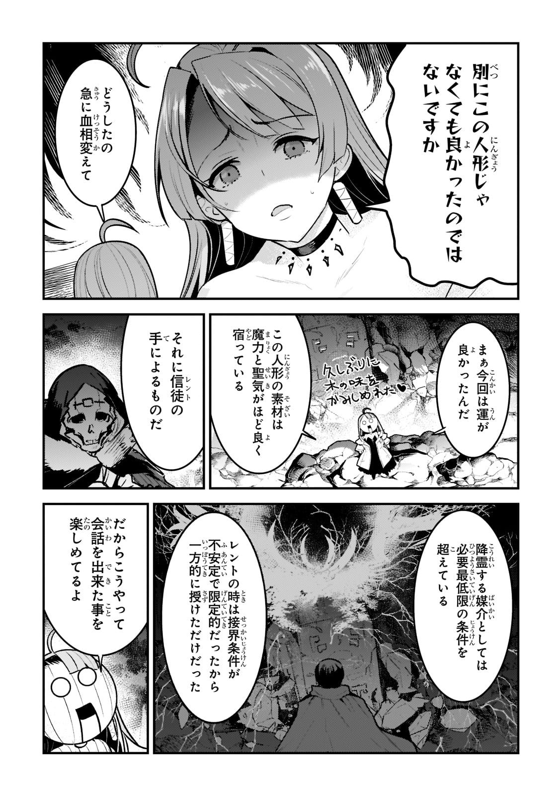 望まぬ不死の冒険者 第50話 - Page 20