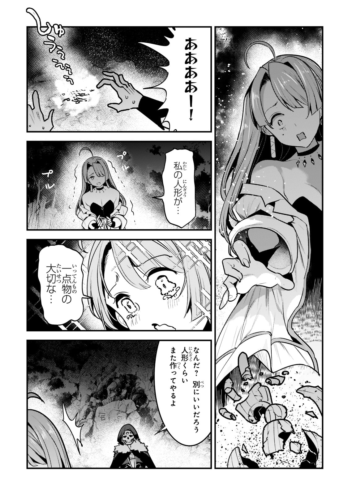 望まぬ不死の冒険者 第50話 - Page 22