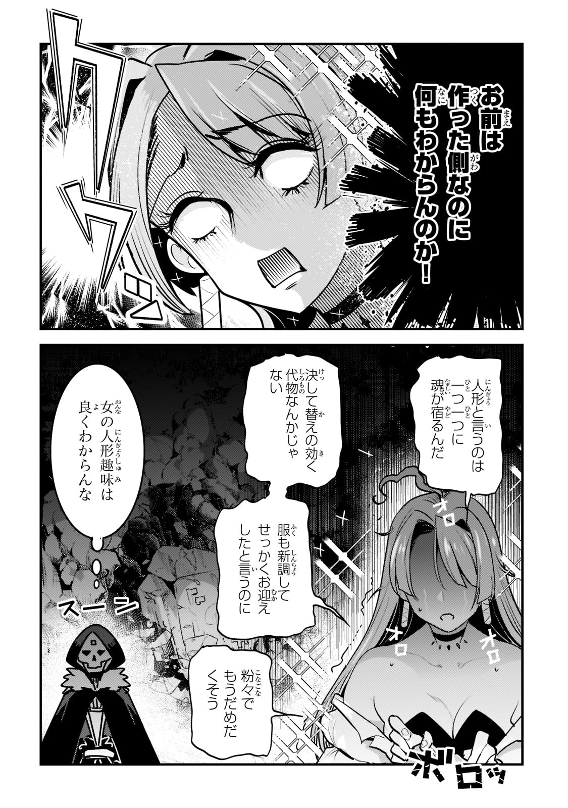 望まぬ不死の冒険者 第50話 - Page 23