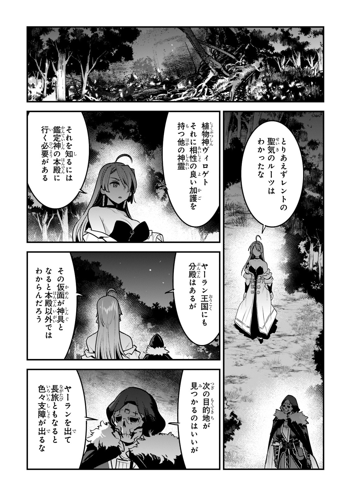 望まぬ不死の冒険者 第50話 - Page 24