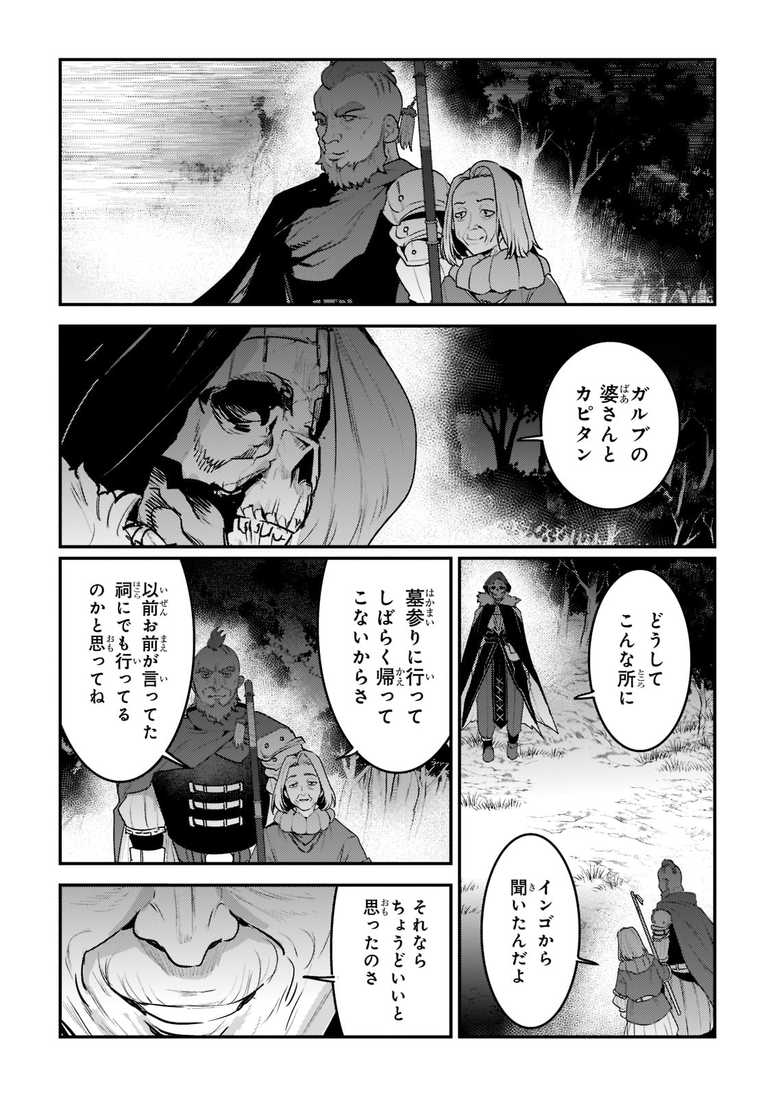 望まぬ不死の冒険者 第50話 - Page 26