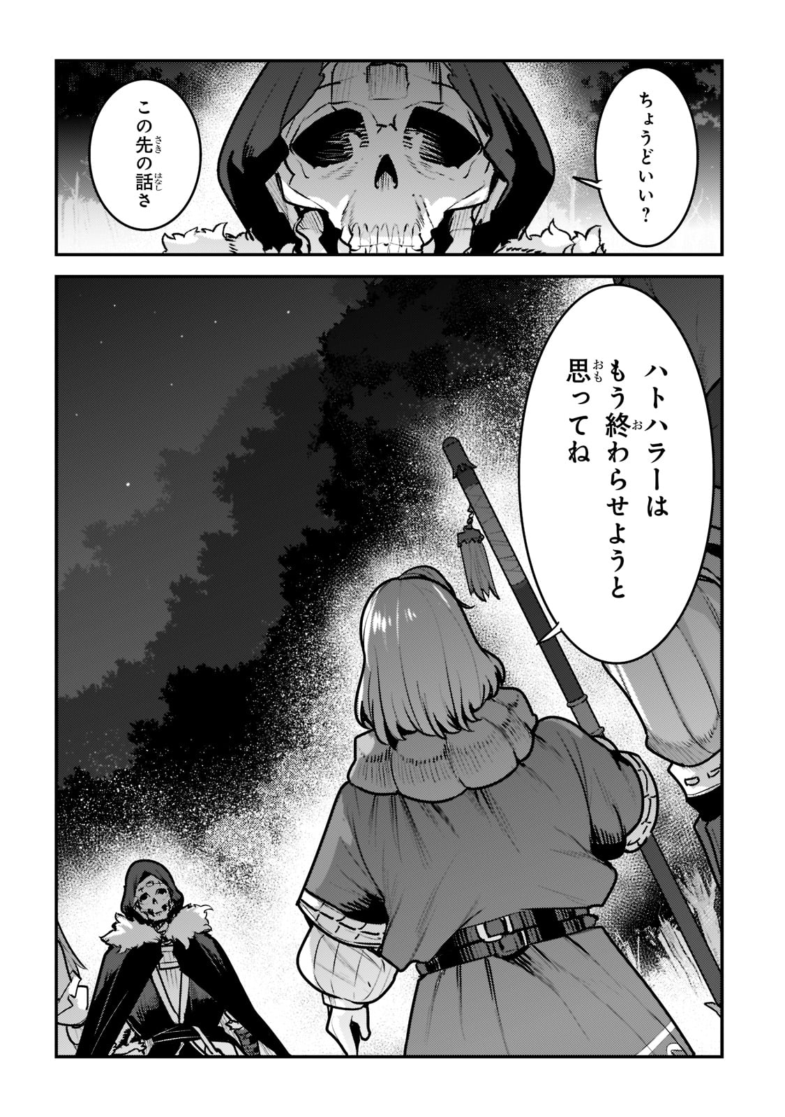 望まぬ不死の冒険者 第50話 - Page 26