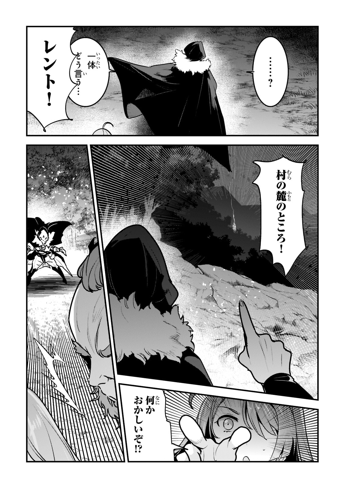 望まぬ不死の冒険者 第50話 - Page 28