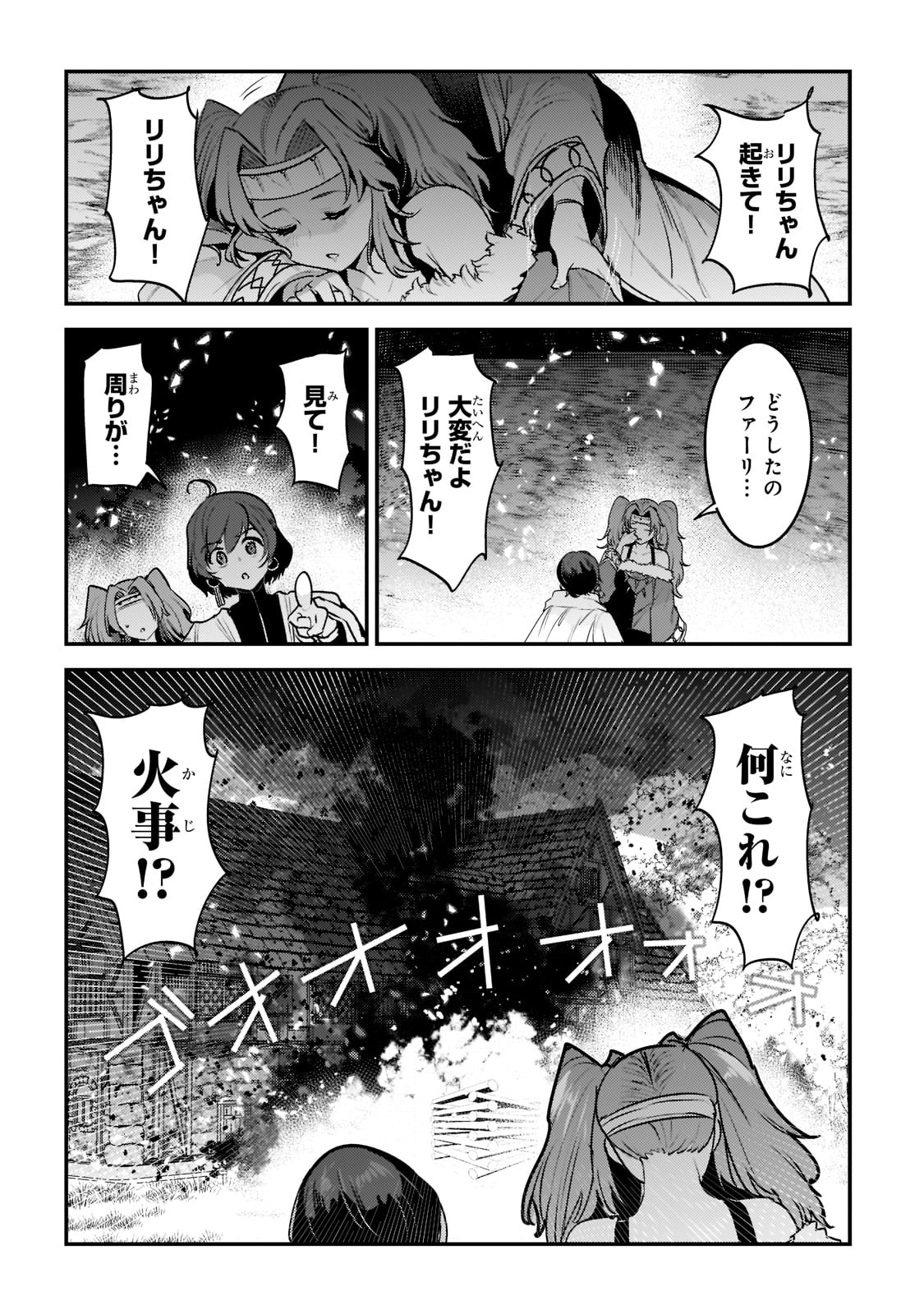 望まぬ不死の冒険者 第50話 - Page 31