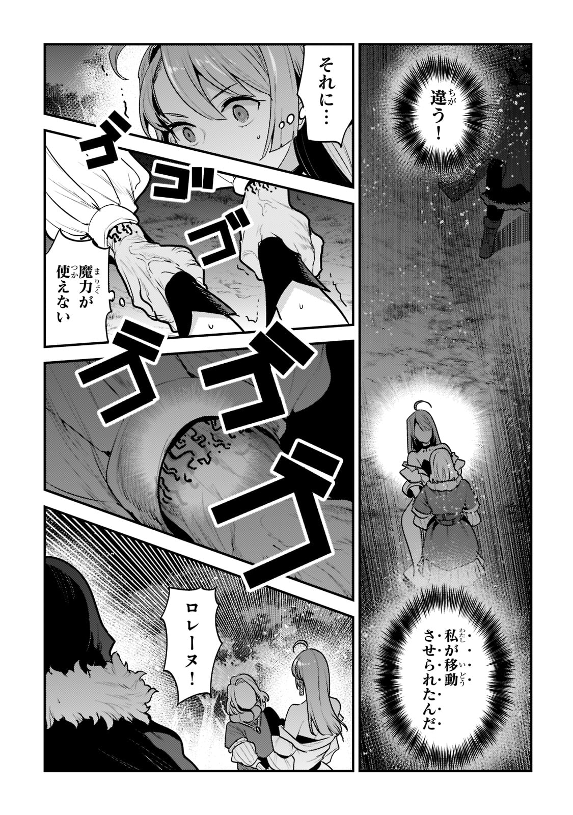 望まぬ不死の冒険者 第51話 - Page 6