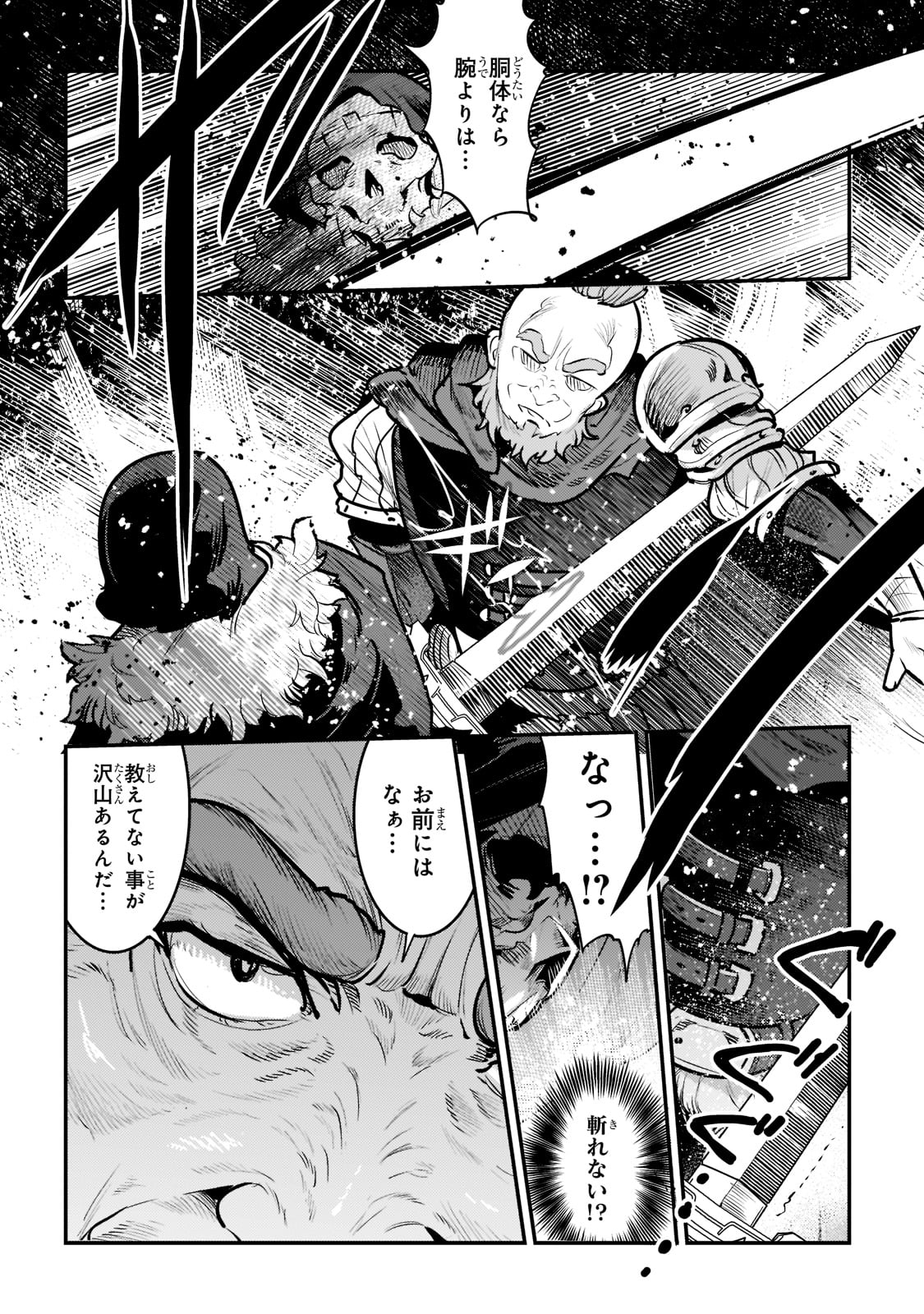 望まぬ不死の冒険者 第51話 - Page 16