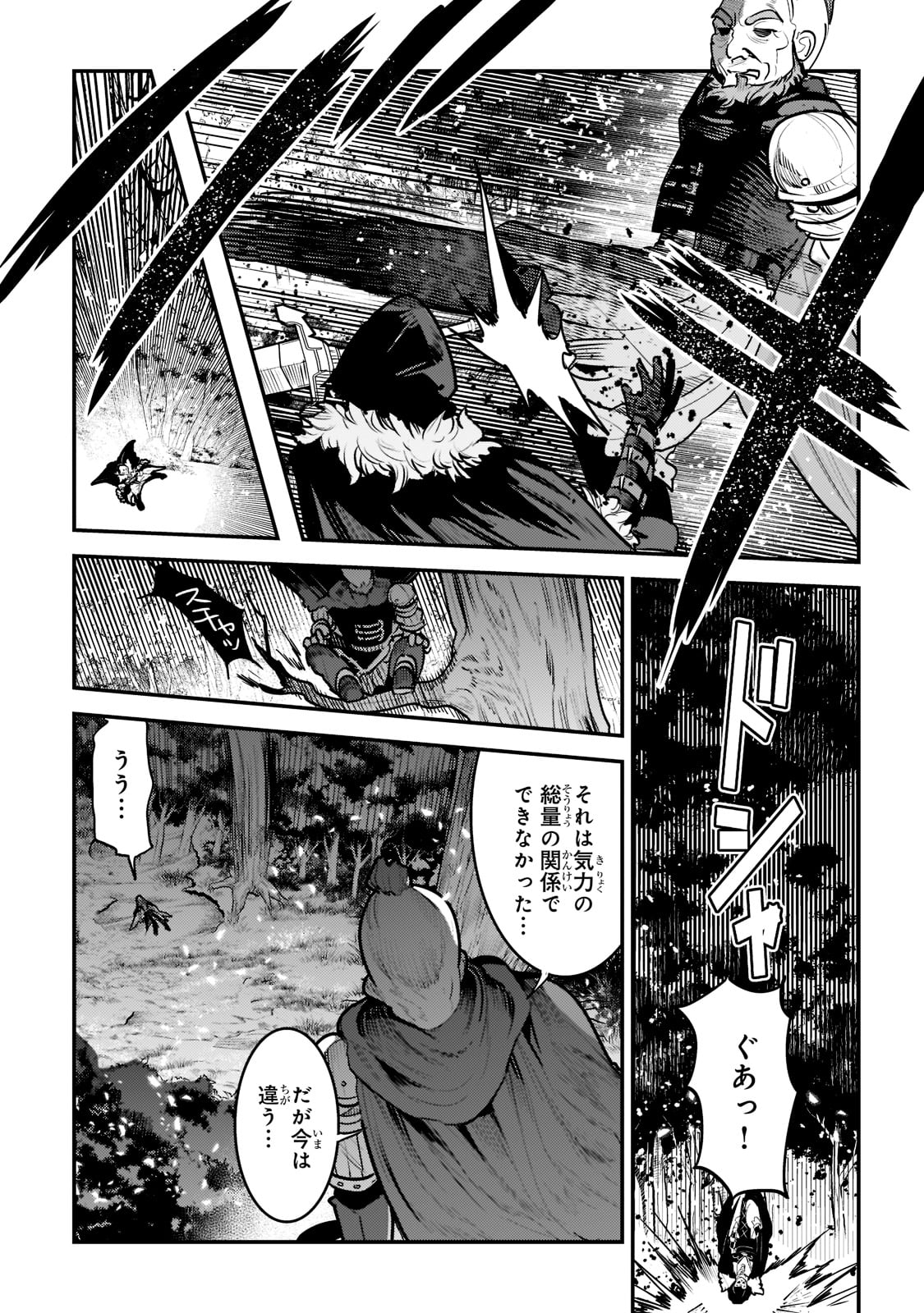 望まぬ不死の冒険者 第51話 - Page 18