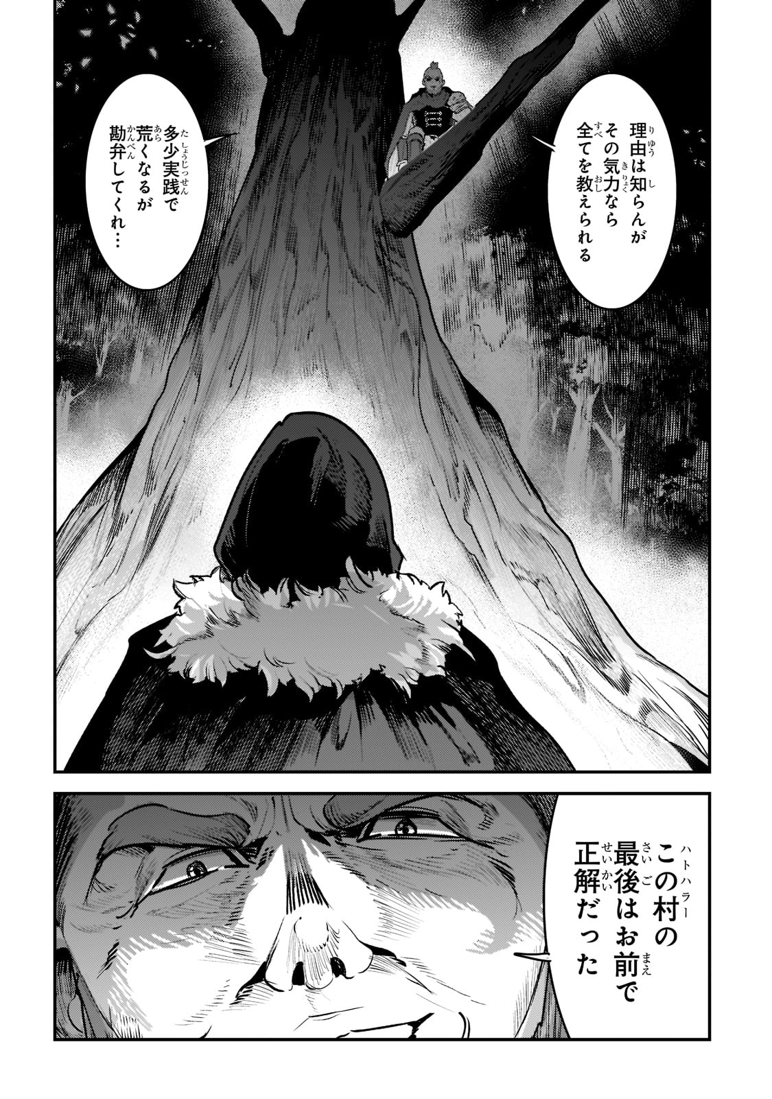 望まぬ不死の冒険者 第51話 - Page 18