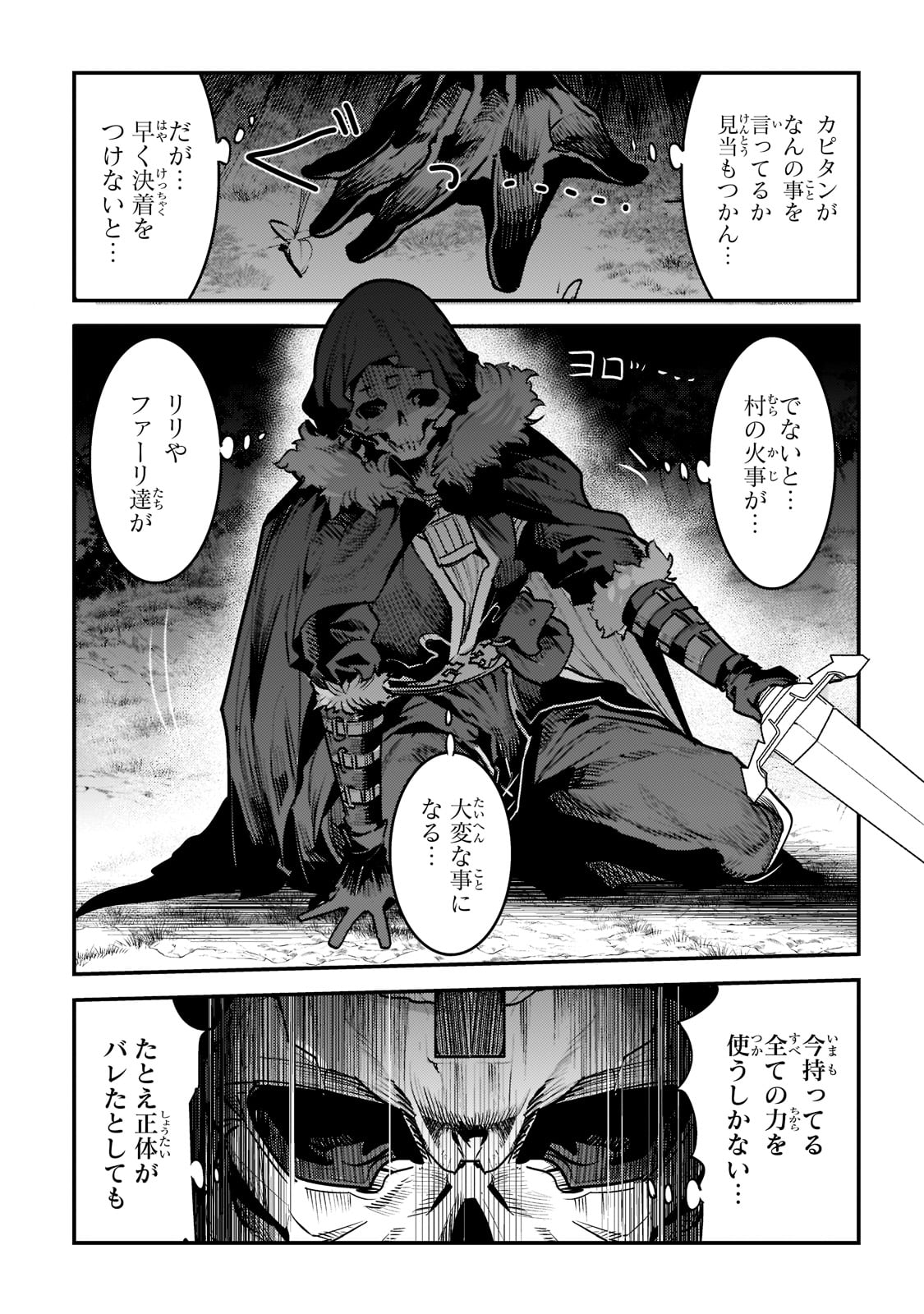 望まぬ不死の冒険者 第51話 - Page 20