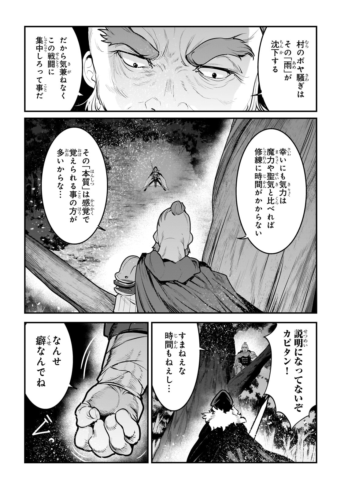 望まぬ不死の冒険者 第52話 - Page 4