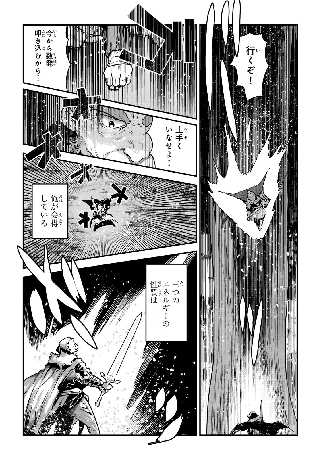 望まぬ不死の冒険者 第52話 - Page 6