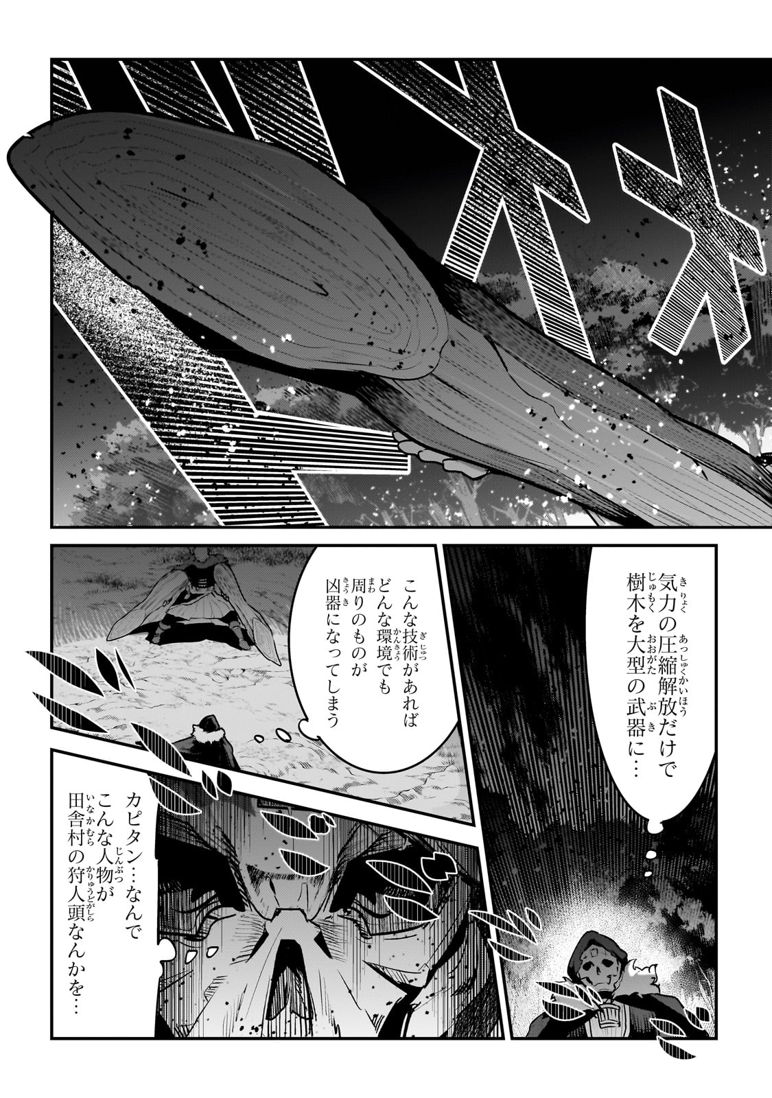 望まぬ不死の冒険者 第52話 - Page 23