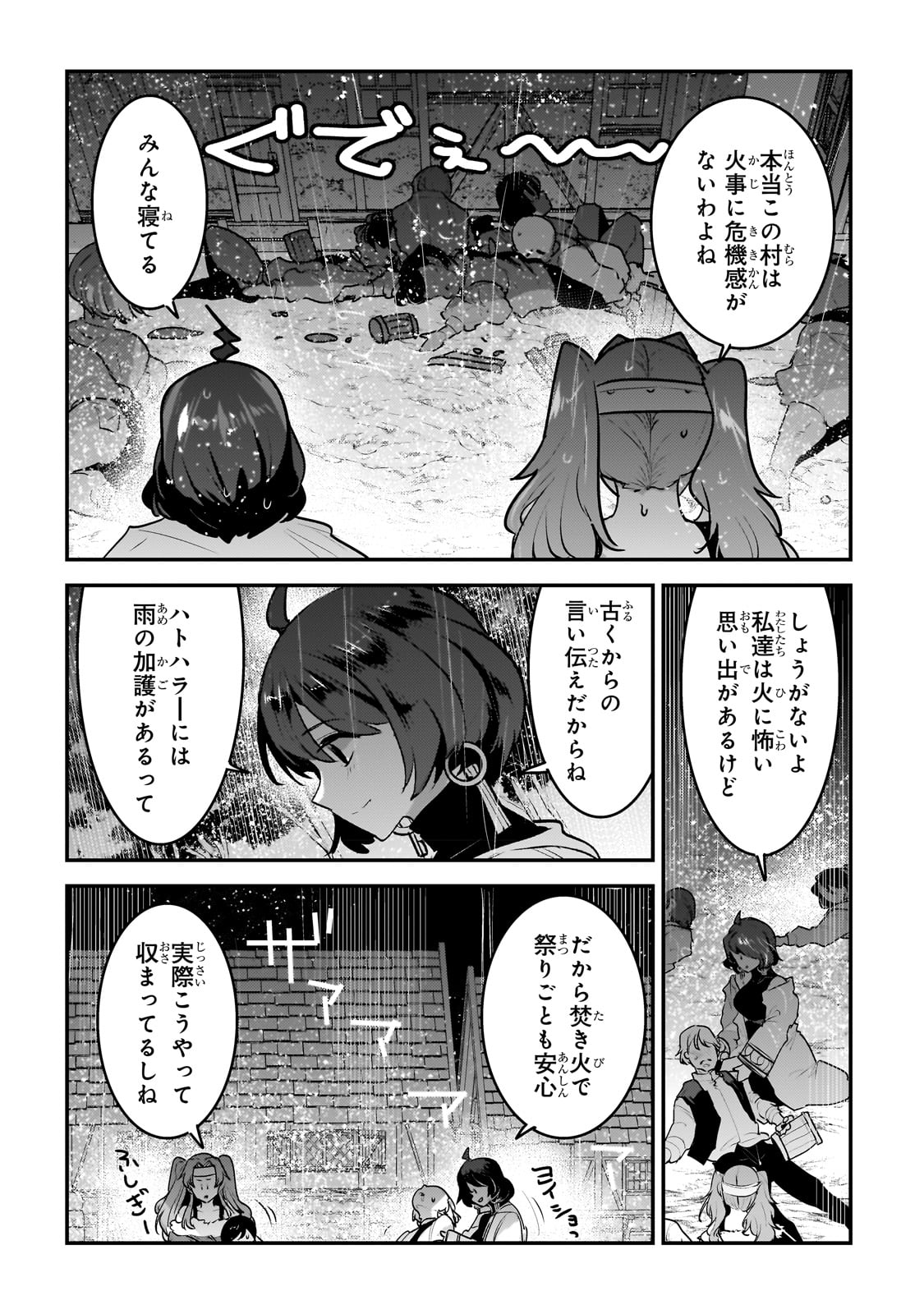 望まぬ不死の冒険者 第53話 - Page 3