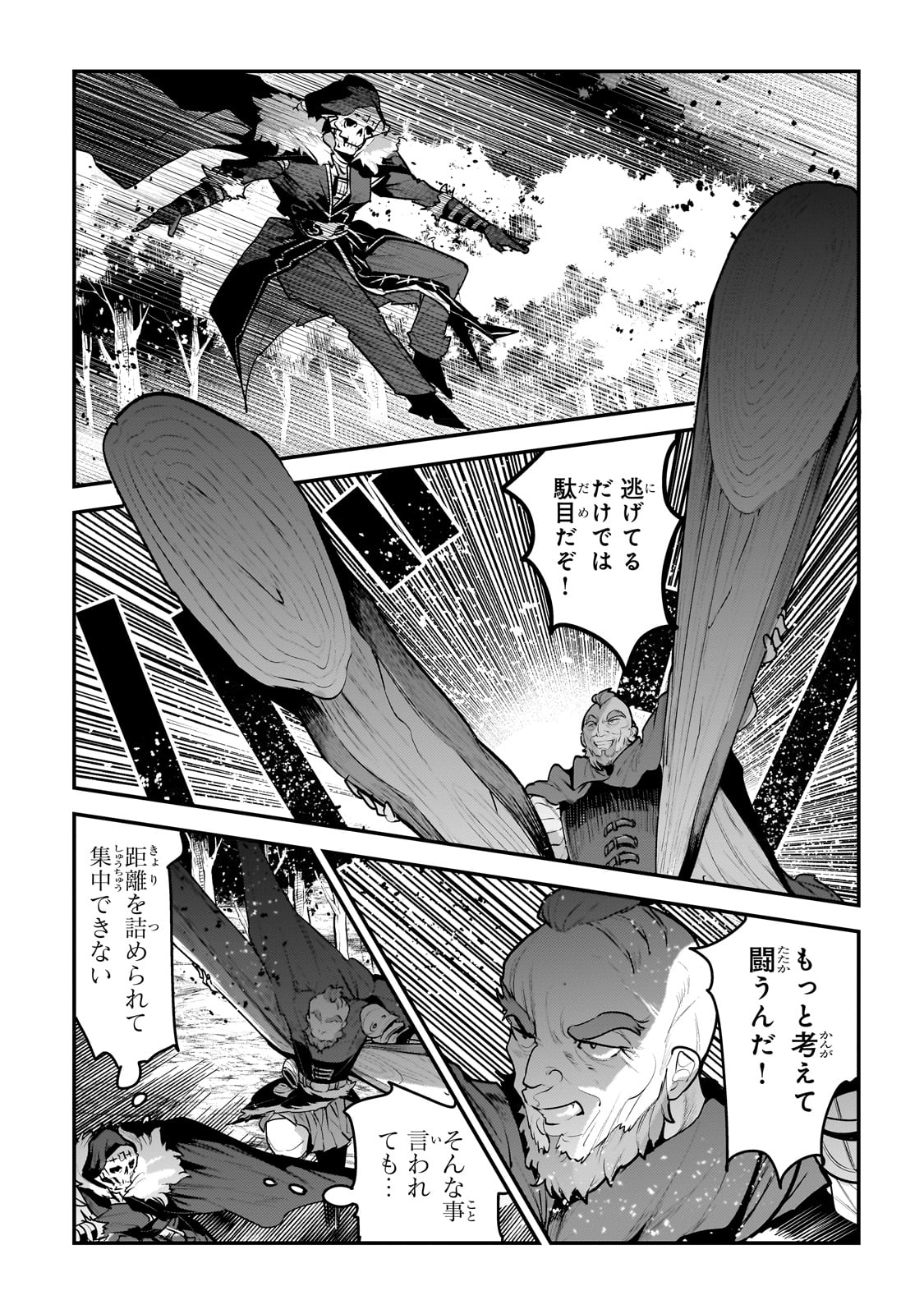 望まぬ不死の冒険者 第53話 - Page 6