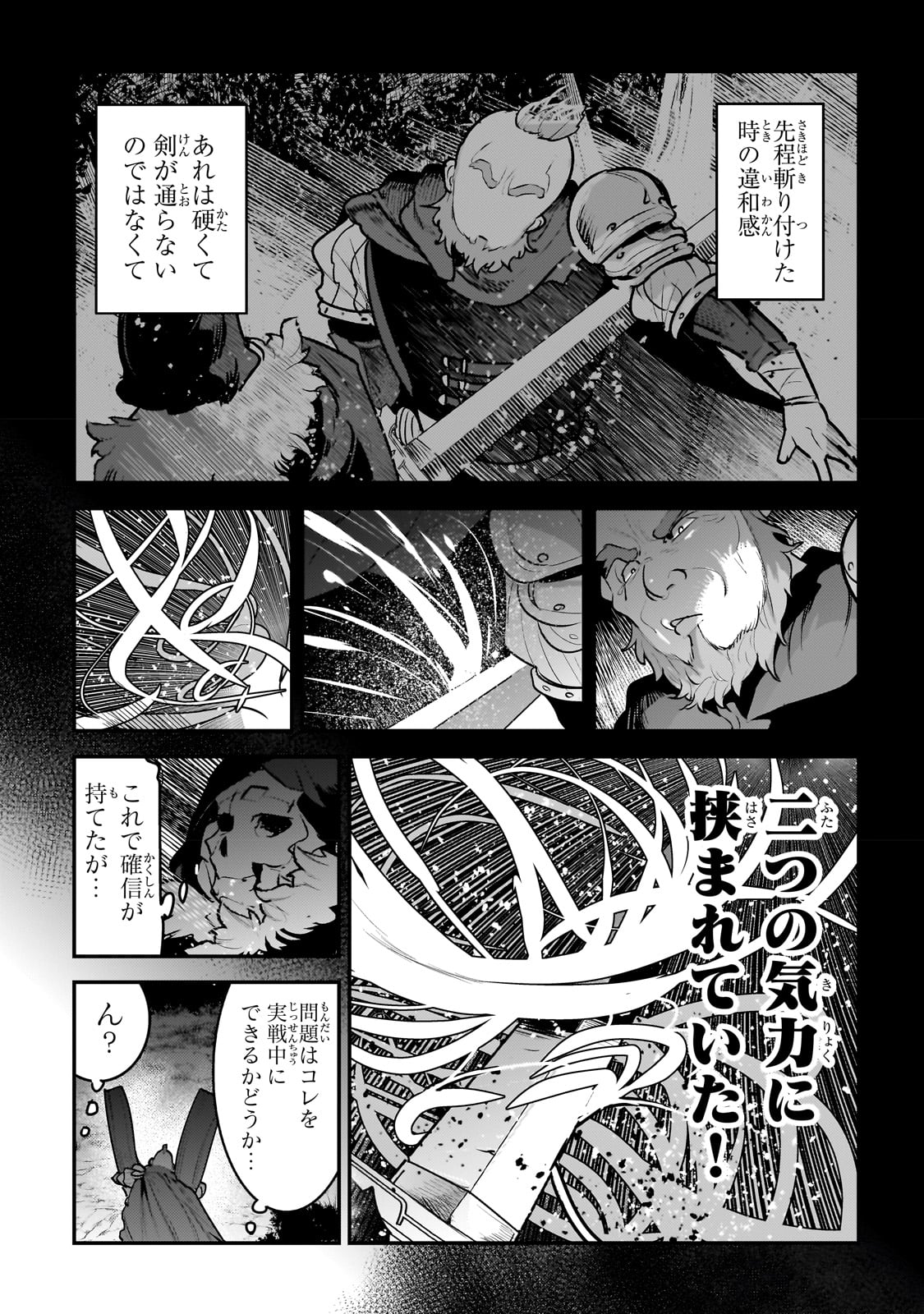 望まぬ不死の冒険者 第53話 - Page 11