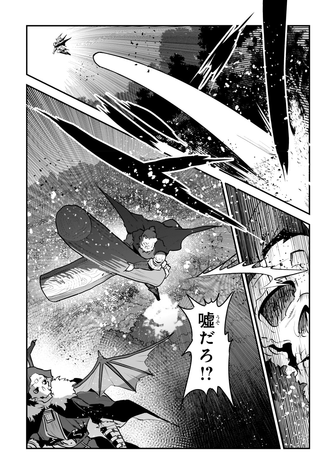 望まぬ不死の冒険者 第53話 - Page 13