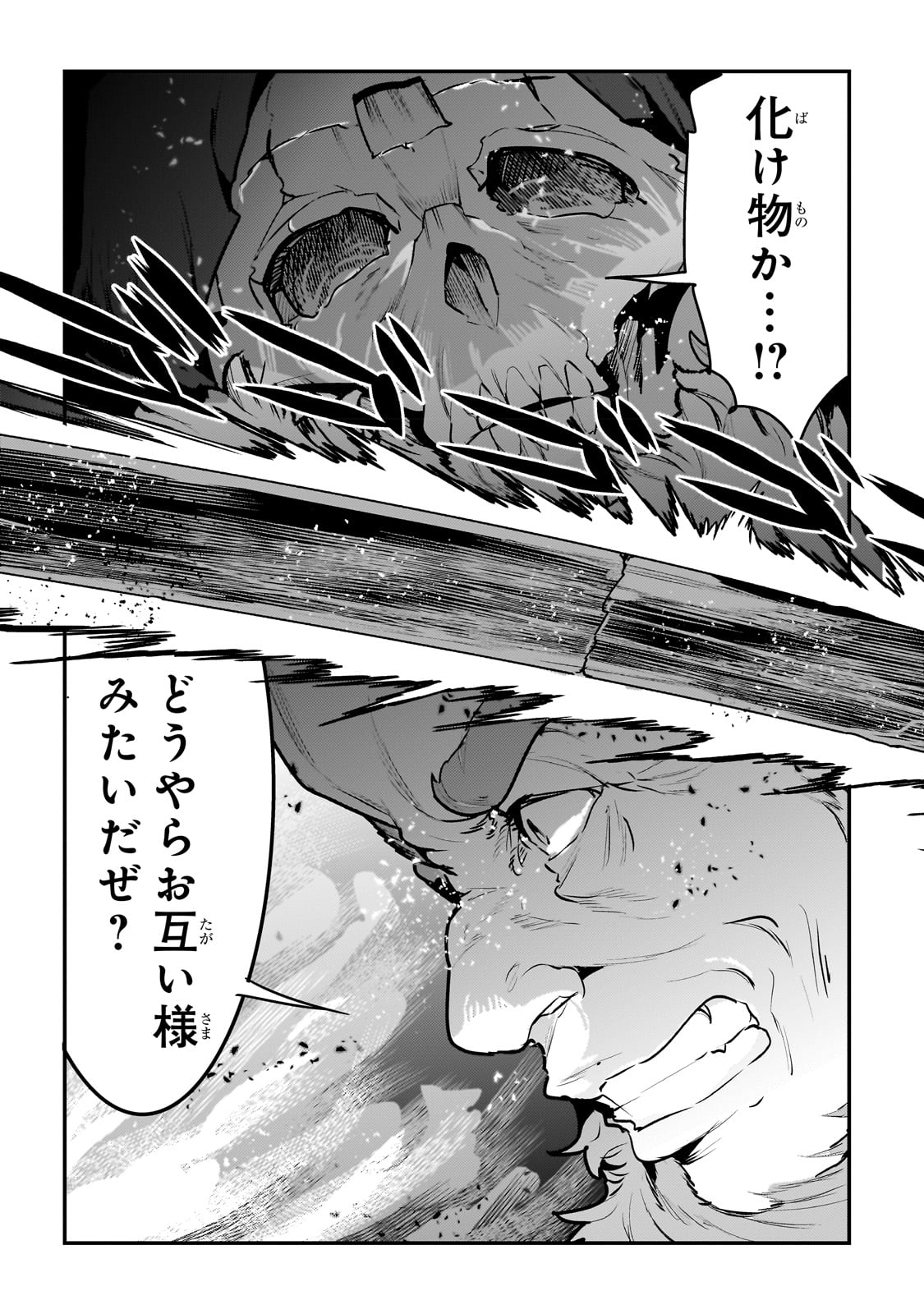 望まぬ不死の冒険者 第53話 - Page 17