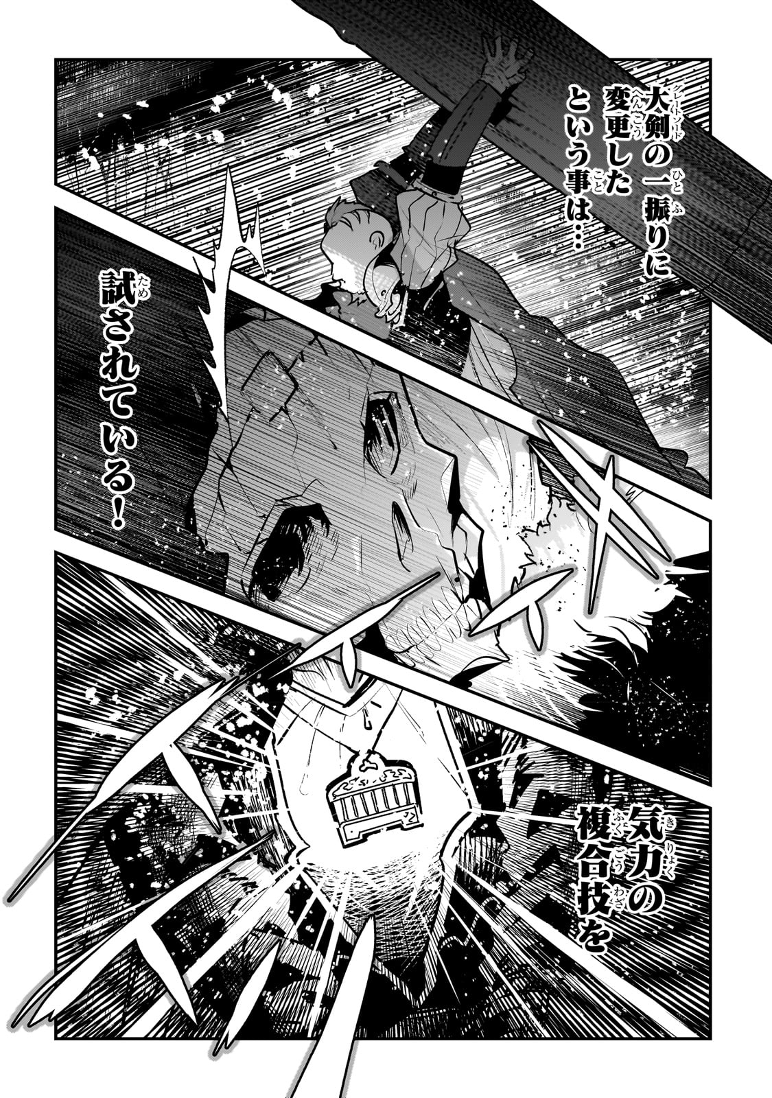 望まぬ不死の冒険者 第53話 - Page 19