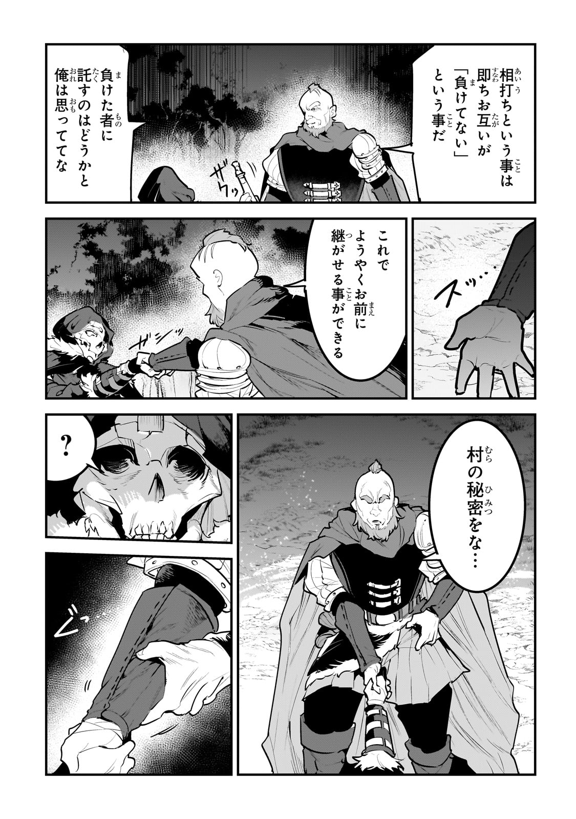 望まぬ不死の冒険者 第53話 - Page 33